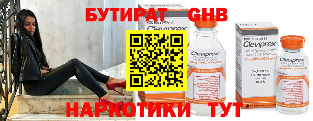БУТИРАТ буратино Янаул