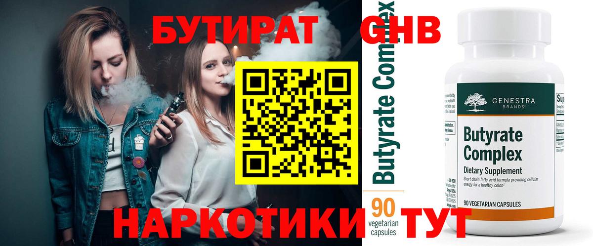Янаул  БУТИРАТ оксибутират  БУТИРАТ  Вход с VPN 