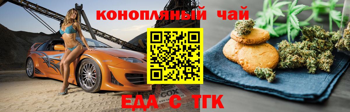 Еда ТГК конопля Янаул