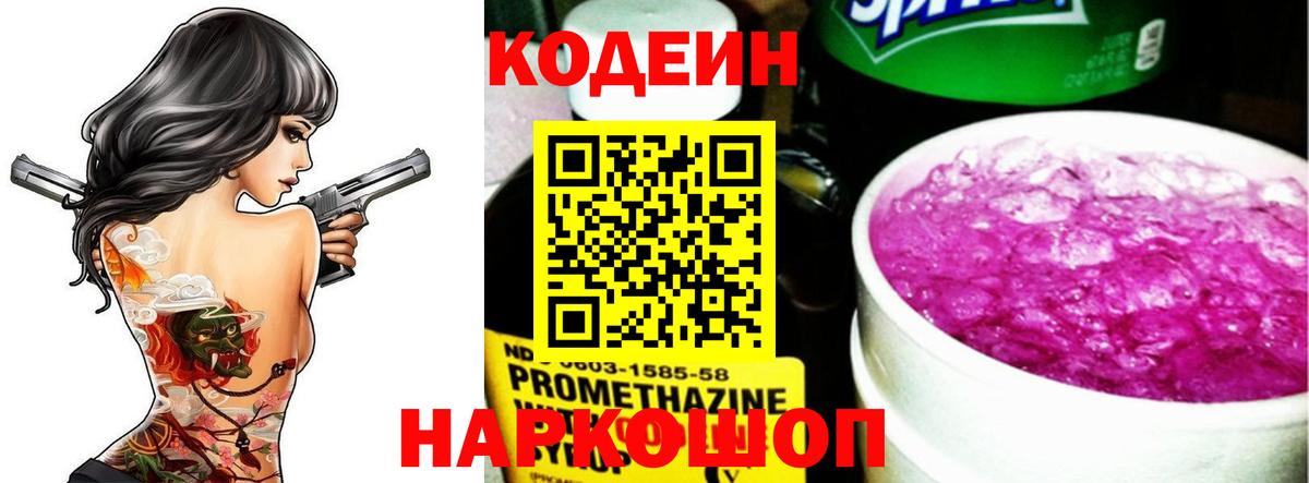 Янаул  Кодеин напиток Lean (лин)  Вход с VPN 