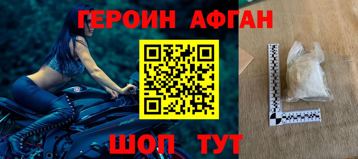 Янаул  ГЕРОИН афганец  Вход с VPN 