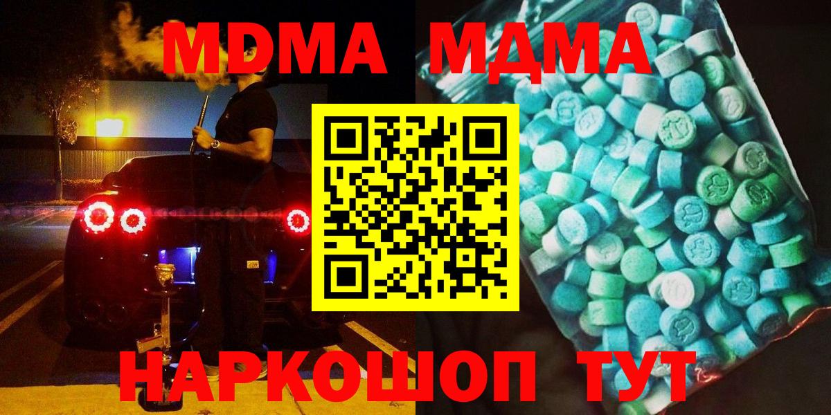 МДМА молли  Вход с VPN  Янаул 